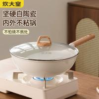 炊大皇（COOKER KING） GJ32CGB 高级麦饭石色不沾炒锅 锅具 32cm 白色（单位：个）