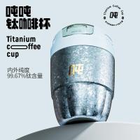 吨吨（BOTTLED JOY） 钛咖啡杯 保温杯 300ML 流银灰（单位：个）