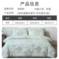 恒源祥（HYX） HYX528DJ A类抗菌磨毛四套件-苏屿莲花（韵） 被套200*230cm 床单230*245cm 枕套48*74cm*2 （单位：套）