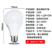 贝工 BG-LQP12W LED微波雷达感应灯泡 12W E27螺口 白色 (单位:个)
