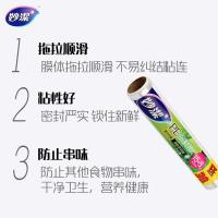 妙洁（MIAOJIE） M50SE+30% 食品用 PE保鲜膜 小号 20cm*20m（15m+5m）（单位：卷）新老包装随机发货