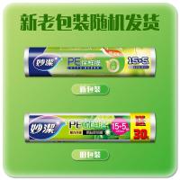 妙洁（MIAOJIE） M50SE+30% 食品用 PE保鲜膜 小号 20cm*20m（15m+5m）（单位：卷）新老包装随机发货