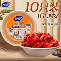妙洁（MIAOJIE） MDAA10 源蔗纸盘 16mm 10只/包（单位：包）