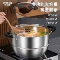 栢士德（BYSTON） BST-084 蒸煮锅 直径28CM （单位:个）