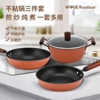 荣事达（Royalstar） 星辰三件套套锅 RG-W878 炒锅32CM+汤锅24CM+煎锅24CM (单位:套)