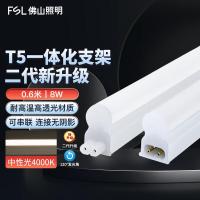 佛山照明（FSL） T5 LED一体化无影支架灯管 0.6米 8W 4000K（单位：支）中性光