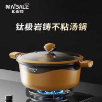 迈巴勒（MAIBALE） MKP-8569LP 钛极岩铸不粘汤锅套装（汤锅+硅胶汤勺+硅胶漏勺） 7L大容量（单位：套）