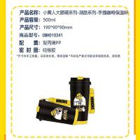 小黄人（MINIONS） 手提咖啡保温杯 CBH010241 500ml (单位:个)