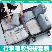 四万公里 SW1016 旅行收纳袋 7件套 平口袋+杂物袋+鞋子袋+束口袋+衣物袋S+衣物袋M+衣物袋L（单位：套） 灰色