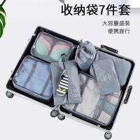 四万公里 SW1016 旅行收纳袋 7件套 平口袋+杂物袋+鞋子袋+束口袋+衣物袋S+衣物袋M+衣物袋L（单位：套） 灰色