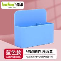 得印（befon） 1109 收纳盒 12*4*10cm （单位:个） 蓝色