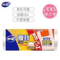 妙洁（MIAOJIE） MBRBVXL200 厚劲系列背心式保鲜袋 42*35CM 特大号 200只/卷 (单位:个)