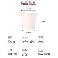 芳草地 3G6092 一次性小纸杯 50ml 500个/箱 (单位:箱)