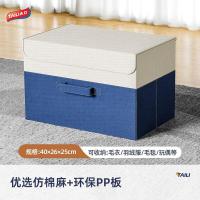 太力（TAILI） ATT173 仿棉麻布艺收纳箱 40*26*25cm 26L可折叠 （单位：个） 蓝白色