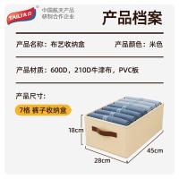 太力（TAILI）  裤子内衣收纳盒  7格 45*28*18cm 600D材质 （单位：个） 米色