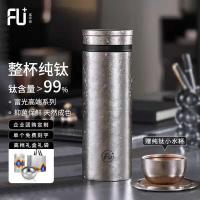 富光（FUGUANG） FU+极钛·刚系列-钛晶保温杯 FU033-T420L 420mL (单位:个) 皓月银