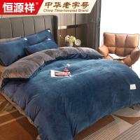 恒源祥（HYX） 法兰绒双人四件套 床品套件 220*240cm 蓝灰（单位：床）