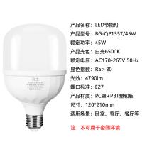 贝工 BG-QP135T/45W LED灯泡节能灯泡 E27大螺口商用厂房用大功率光源 白光 (单位:个)