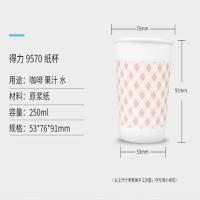 得力（deli）9570 纸杯 250ml 50只/包 (单位：包) 白