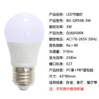 贝工 BG-QP03B-3W LED灯泡节能灯泡 E27大螺口商用物业用光源 白光 (单位:个)