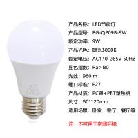 贝工 BG-QP09B-9W LED灯泡节能灯泡 E27大螺口商用物业用光源 暖光/3000K (单位:个)