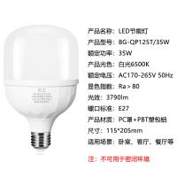 贝工 BG-QP125T/35W LED灯泡 E27大螺口物业用商用大功率光源 白光 (单位:个)