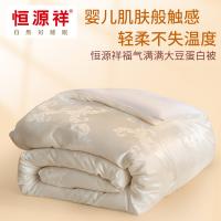 恒源祥（HYX） HYX224BZ 福气满满抗菌大豆被 （总重约4斤） 200*230cm （单位:条） 珍珠白