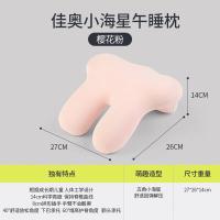佳奥 海星款记忆棉午睡枕 27*26*14cm（单位：个）颜色随机