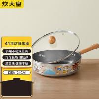 炊大皇（COOKER KING） 招财不粘深煎锅 ZC24JG 24cm 含盖 (单位:个)