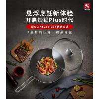 双立人 涂层不锈钢炒锅 Nova Plus 30cm (单位:个)