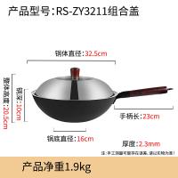 乐仕菲斯 窒氮化炒锅无涂层铁锅 RS-ZY3211组合盖 32cm (单位:套) 不易生锈燃气煤气灶通用