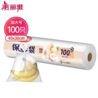 美丽雅（MARYYA） 点断式保鲜袋 HC050822 40*30cm*100 (单位:卷) 新旧包装随机发货