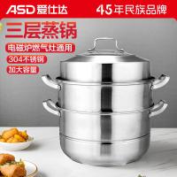 爱仕达（ASD） 304不锈钢蒸巧三层蒸锅 ZS32G7Q 32cm (单位:个)