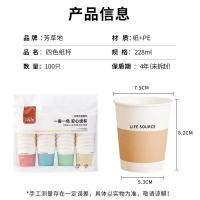 芳草地 3G3558 一次性四色纸杯 228ml 100只（单位：包）