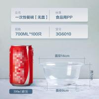 芳草地 3G6010 一次性碗 不带盖 700ml 100只（单位：箱）