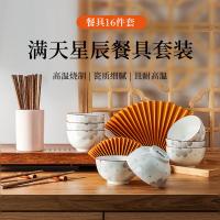 巴米乐（BURNELL） 满天星辰餐具套装（16件套） BNL-C303 碗4.5英寸(直径11.3cm,高7.5cm),鸡翅木25*0.8cm 8套/箱 (单位:套)