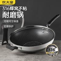 炊大皇（COOKER KING） 蜂窝纹 316多层钢炒锅 32cm 不锈钢色（单位：个）