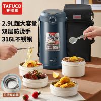 泰福高 T0395 悦和4层保温饭盒 2.9L(单位：个) 午夜蓝