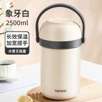 泰福高 T0334 简洁保温饭盒 2.5L(单位：个) 象牙白
