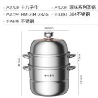 十八子作 HM-204-28ZG 源味系列蒸锅 30.5*41.3cm （单位：个）
