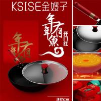 金嫂子（KSISE）KSX239532 年年有鱼开门红炒锅 32cm（单位:个）