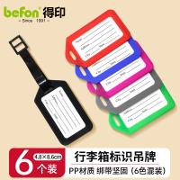 得印（befon） 2092 行李牌吊牌标签牌 4.8x8.6cm 6个/包 （单位:包） 颜色随机