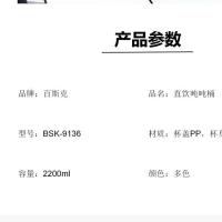 百斯克  BSK-9136 凉水壶 2200ml 粉色（单位:个）