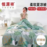 恒源祥（HYX）HYX182BZ-DZ 夏晓柔软夏凉被 160*210cm（单位：条）