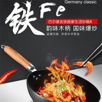 巴尔德  BC-016 炒锅  玄铁居家生活 （单位:个）