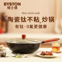 栢士德（BYSTON） BST-150D 米克精铁炒锅 32CM (单位:个)