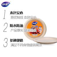 妙洁（MIAOJIE） MDAC8 一次性圆形纸盘 23cm 8只/包(单位：包)