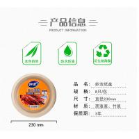 妙洁（MIAOJIE） MDAC8 一次性圆形纸盘 23cm 8只/包(单位：包)