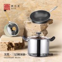 典小圣 DXS-GJTZ 301v30SC 锅具 三层钢汤锅26cm+三层钢奶锅18cm+双屏双柄炒锅32cm 三件套 （单位:套）