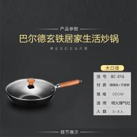 巴尔德 BC-016 玄铁居家生活炒锅 32cm(单位：个）